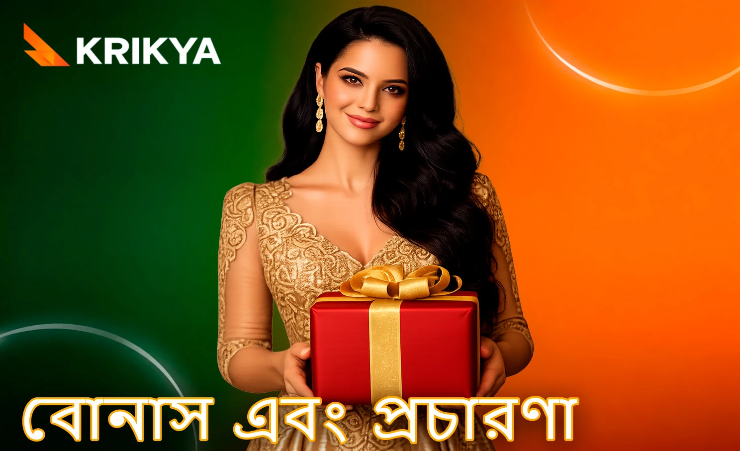 বোনাস অফার প্রদর্শন করছেন একজন তরুণী