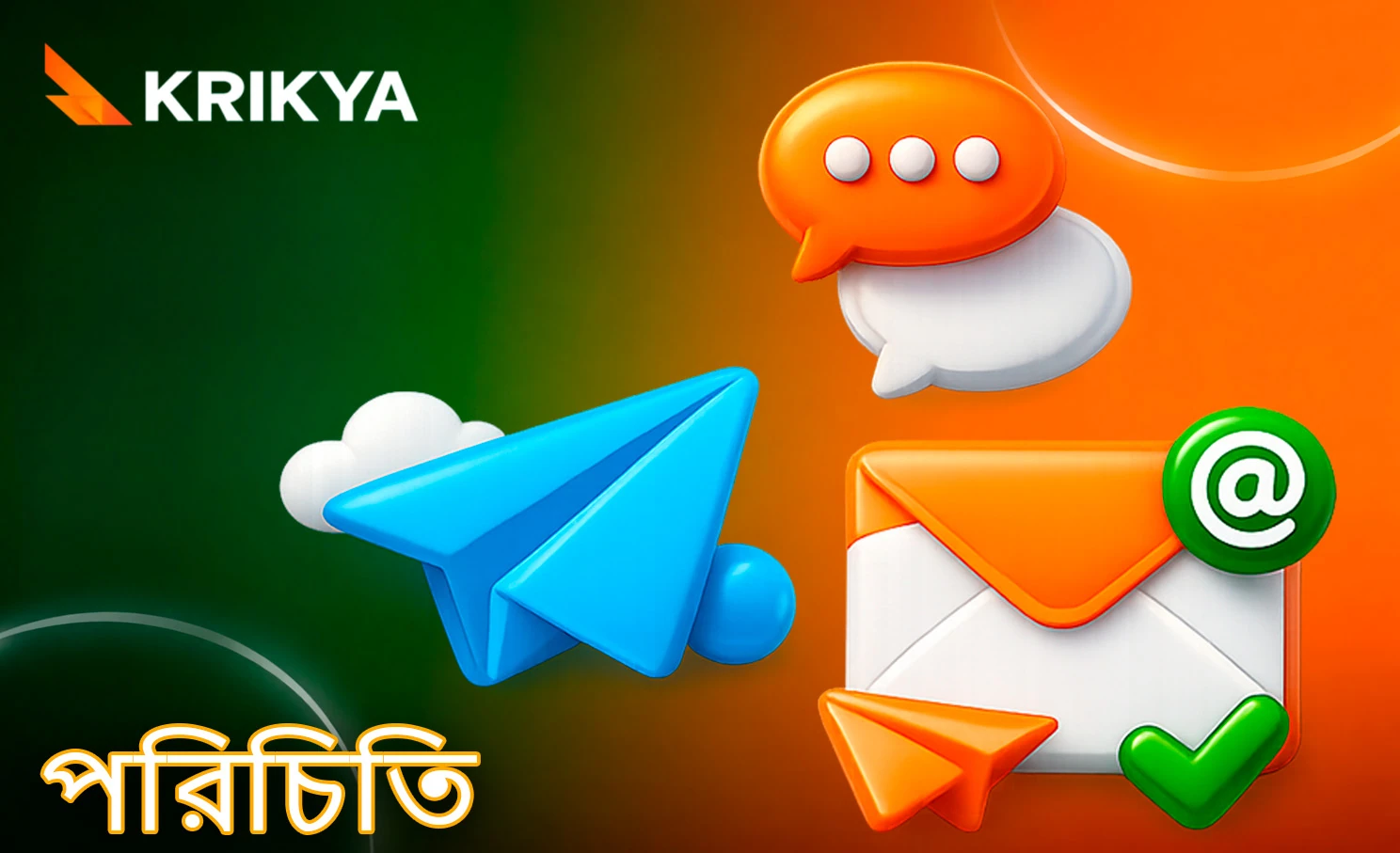 টেলিগ্রাম, চ্যাট ও ইমেইলের মাধ্যমে সহায়তা