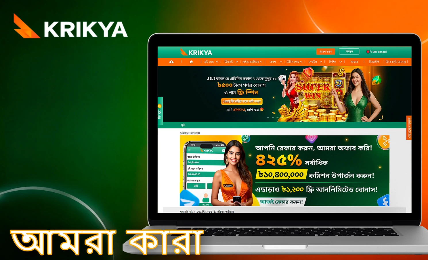 আমাদের সম্পর্কে তথ্যসহ ওয়েবসাইটের প্রধান পৃষ্ঠা