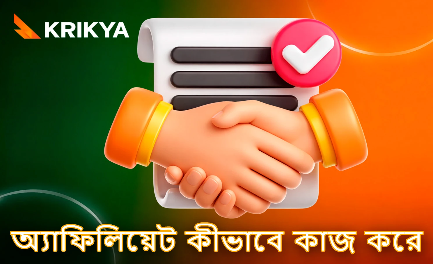 সহযোগী ব্যবস্থার কার্যপ্রণালী ব্যাখ্যা