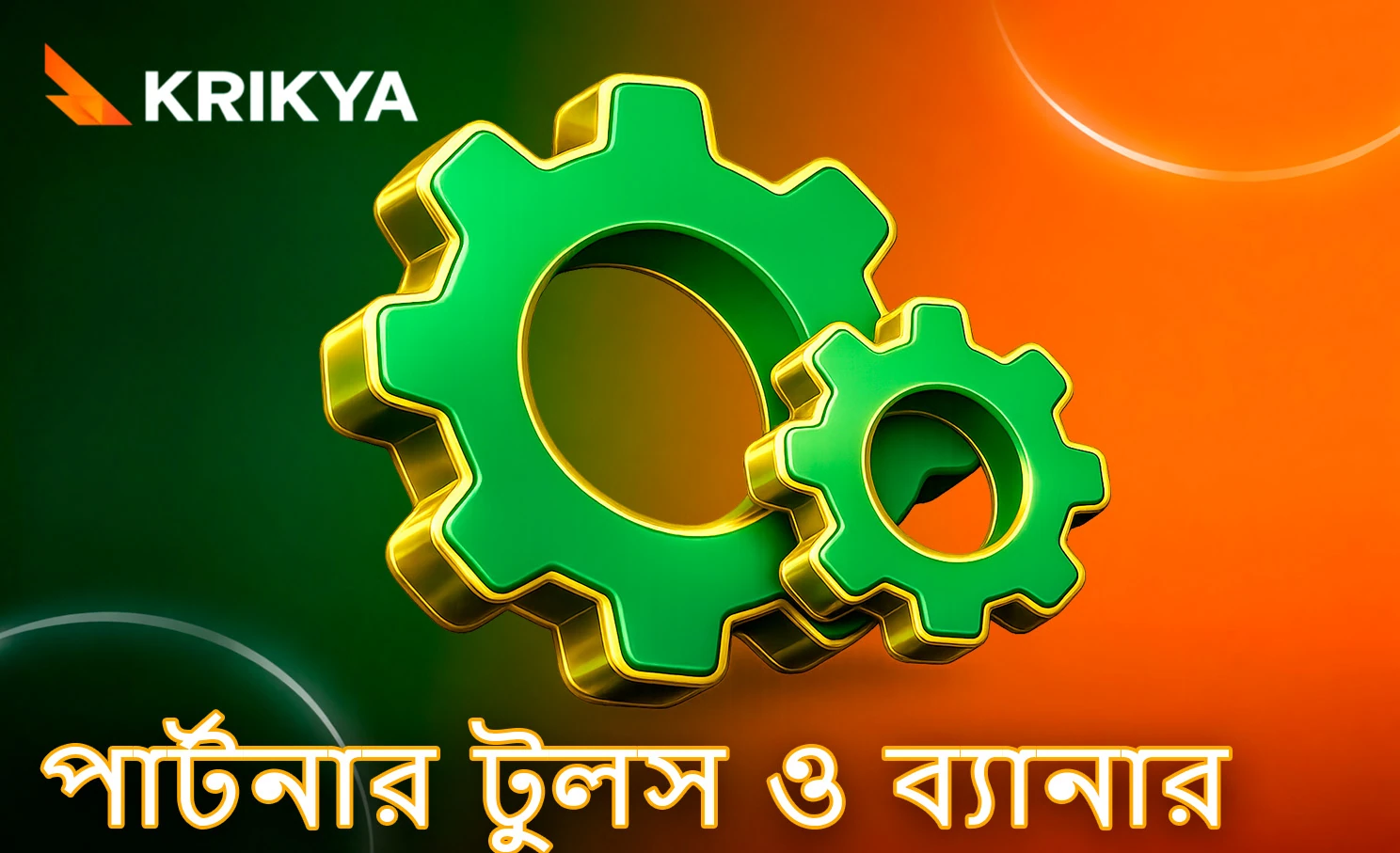 প্রচার উপকরণ ও ব্যানারের সংগ্রহ