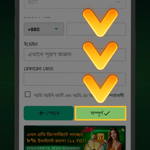 নিবন্ধন সম্পন্ন করার বোতাম