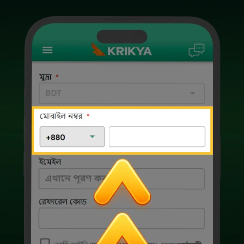 ফোন নম্বর প্রবেশ