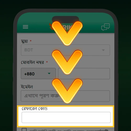 রেফারেল কোড প্রবেশ