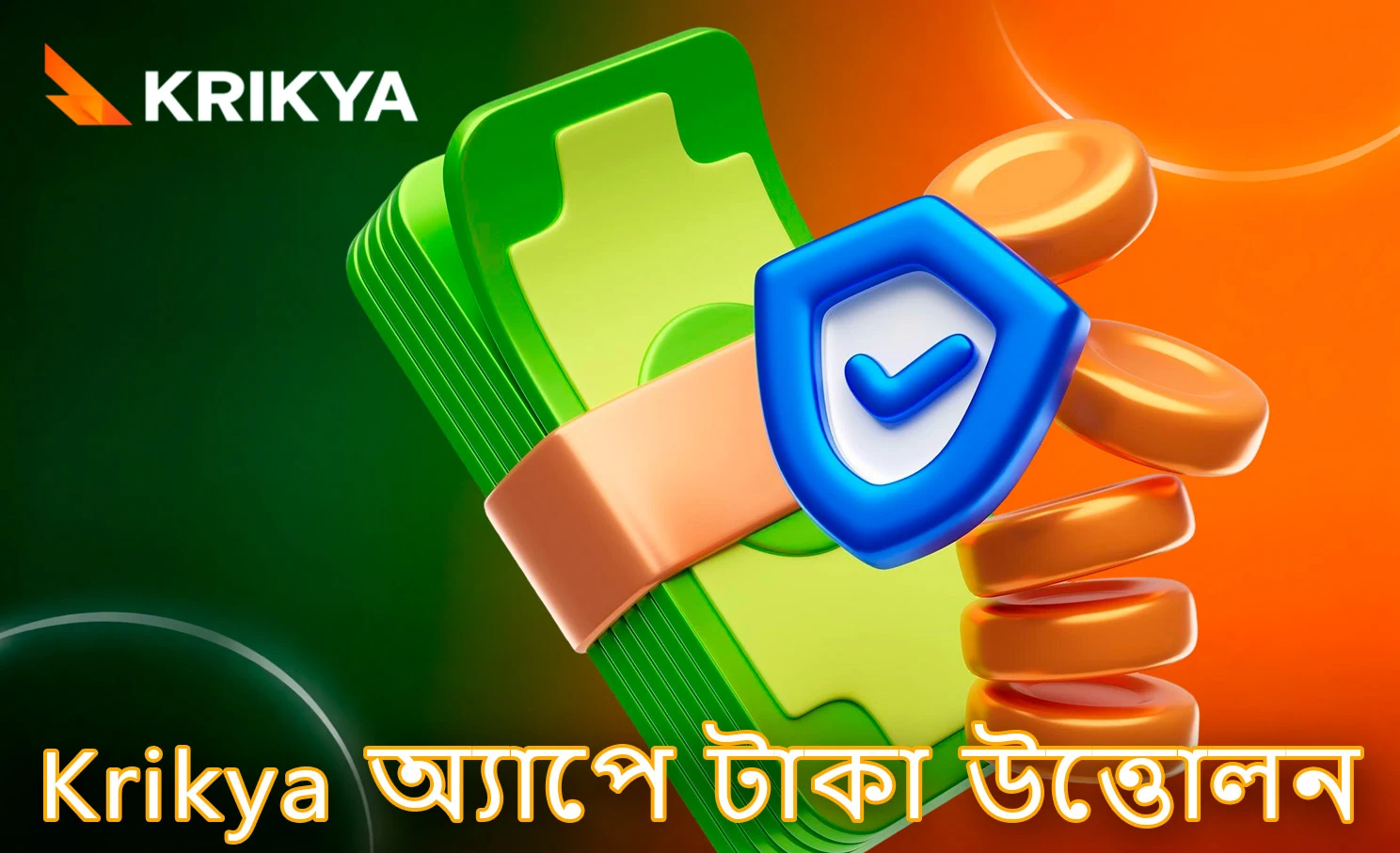 অর্থ উত্তোলনের প্রক্রিয়া