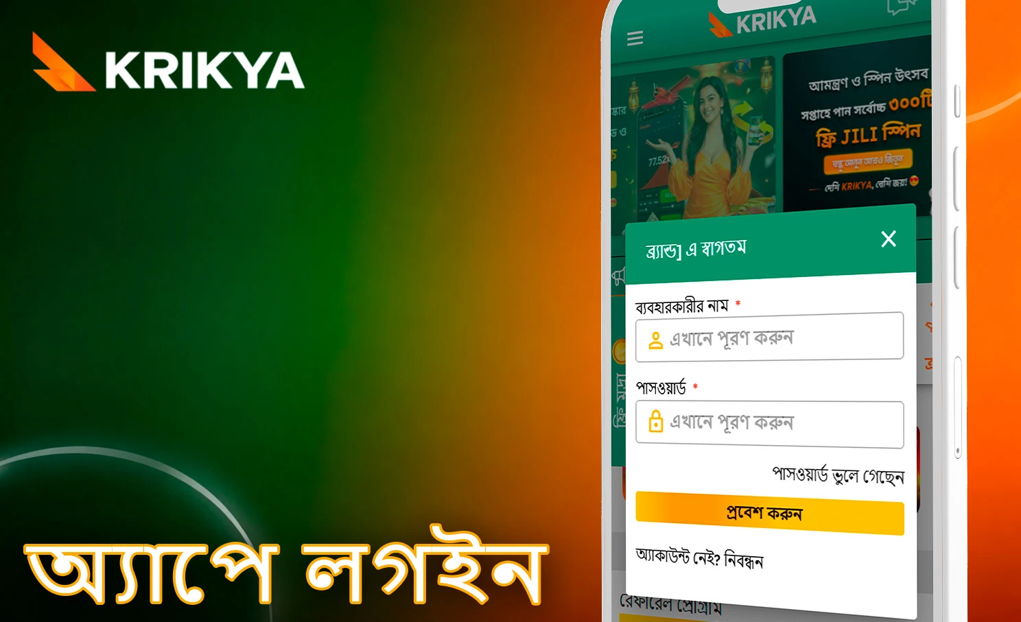 অ্যাকাউন্টে প্রবেশের নির্দেশনা