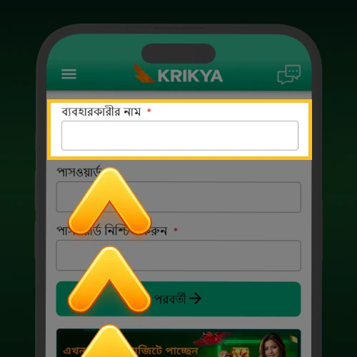 ব্যবহারকারীর নাম তৈরি