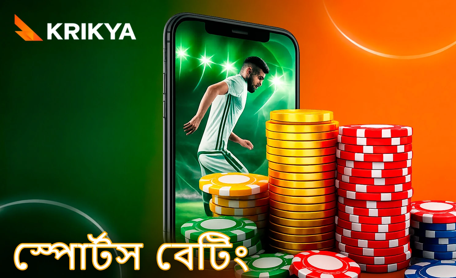 খেলাধুলা ভিত্তিক বাজির সুবিধা