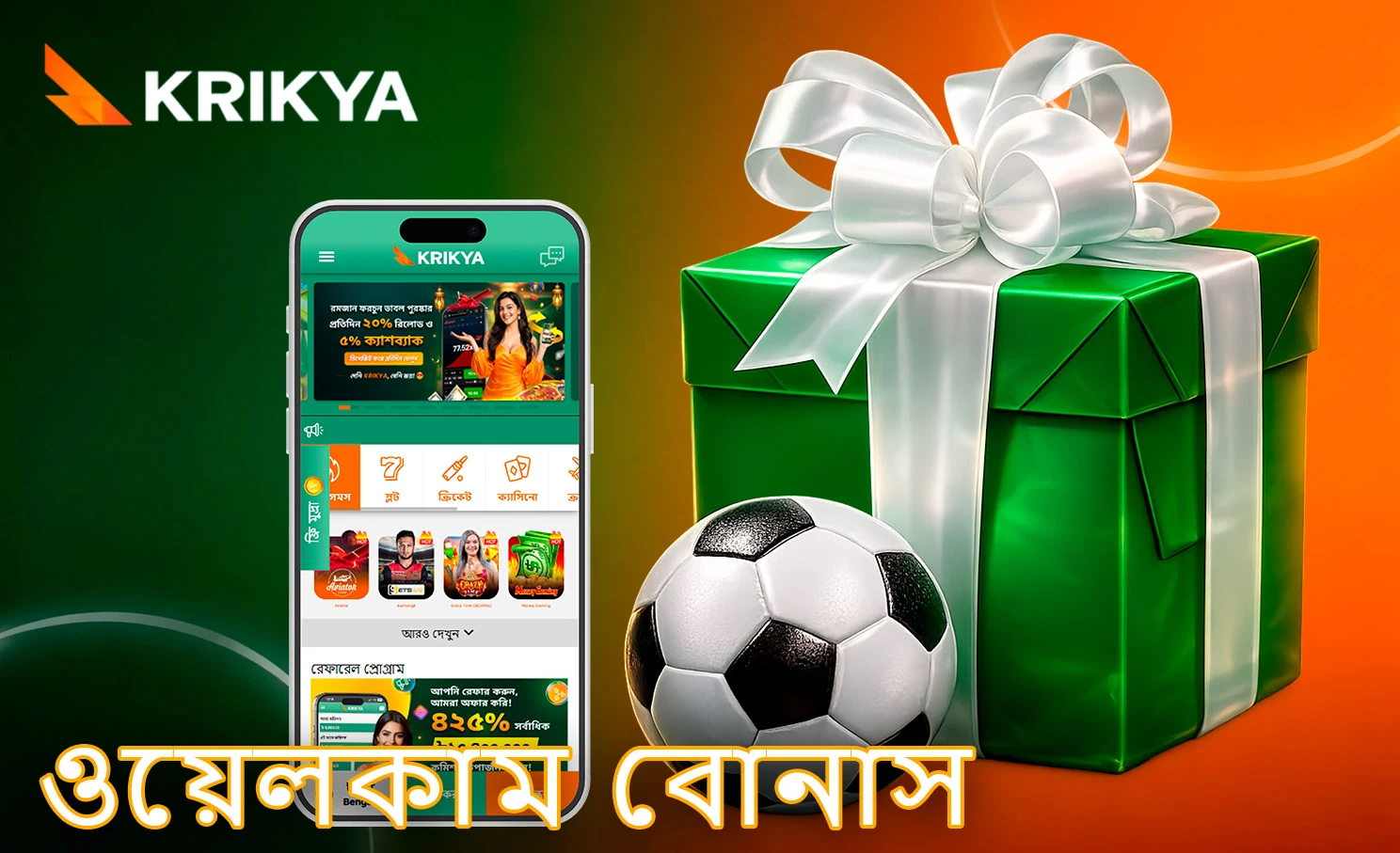 স্বাগত অফার পাওয়ার উপায়