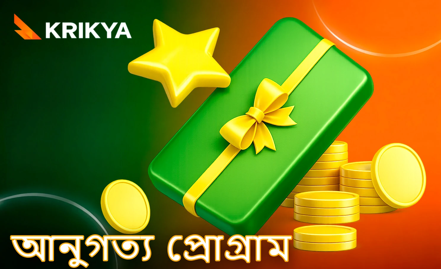 নিয়মিত খেলোয়াড়দের জন্য পুরস্কার ব্যবস্থা