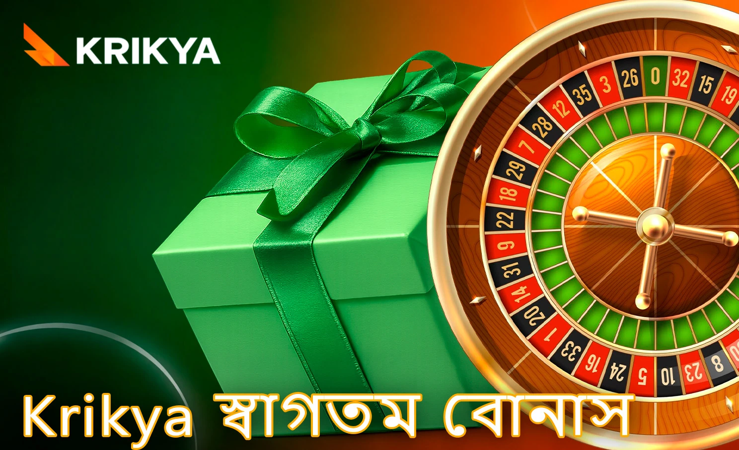 নতুন খেলোয়াড়দের জন্য স্বাগত বোনাস অফার