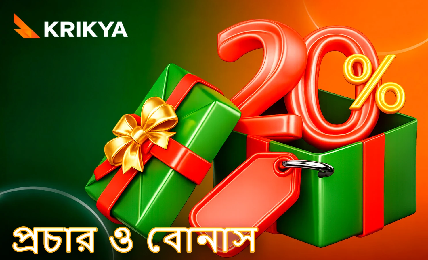 ক্রিকেট বেটিংয়ের জন্য বিশেষ অফার ও প্রণোদনা