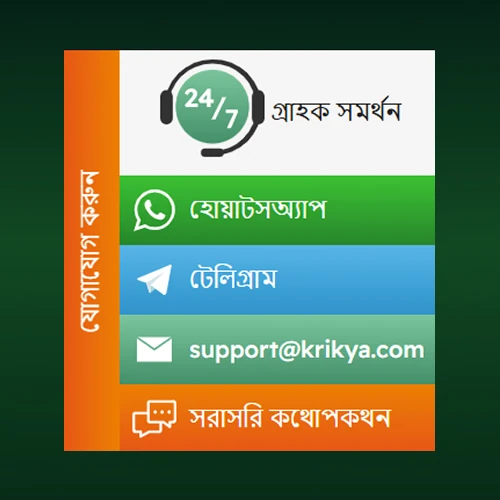 সহায়তা ও গ্রাহক সেবা বিভাগ