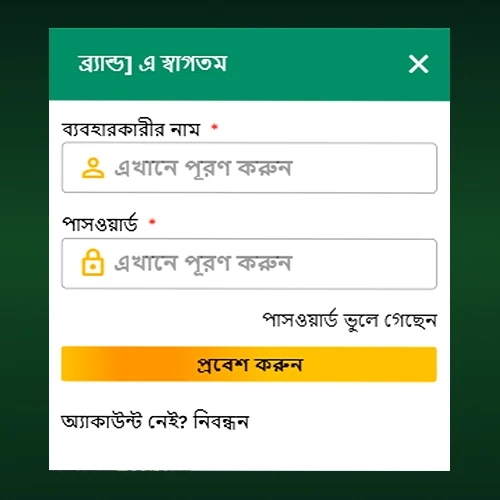 লগইন ও পাসওয়ার্ড প্রবেশের সাইন-ইন উইন্ডো
