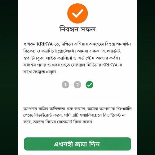 নিজের অ্যাকাউন্টে অর্থ জমা করা