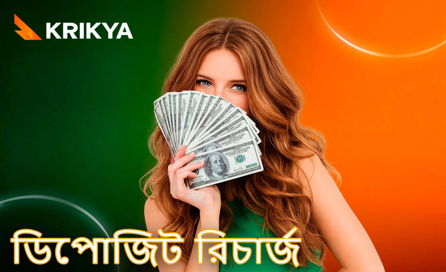 Krikya অ্যাকাউন্টে অর্থ যোগ করার নির্দেশনা