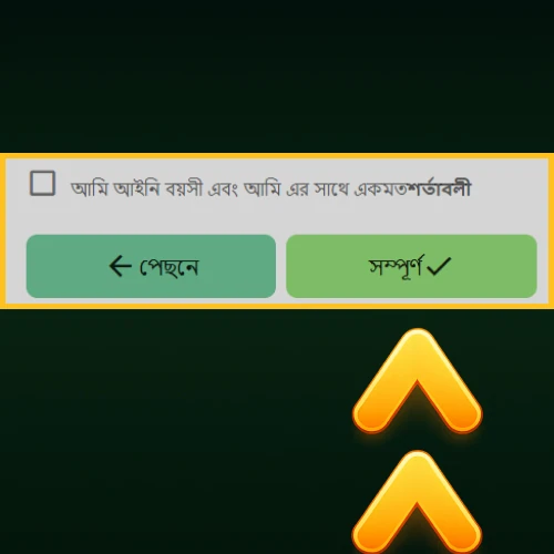 নিবন্ধন সম্পূর্ণকরণ