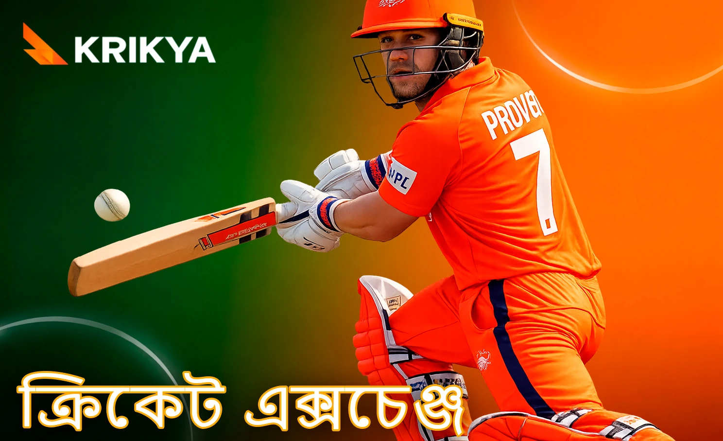 ক্রিকেট লেনদেন প্ল্যাটফর্ম