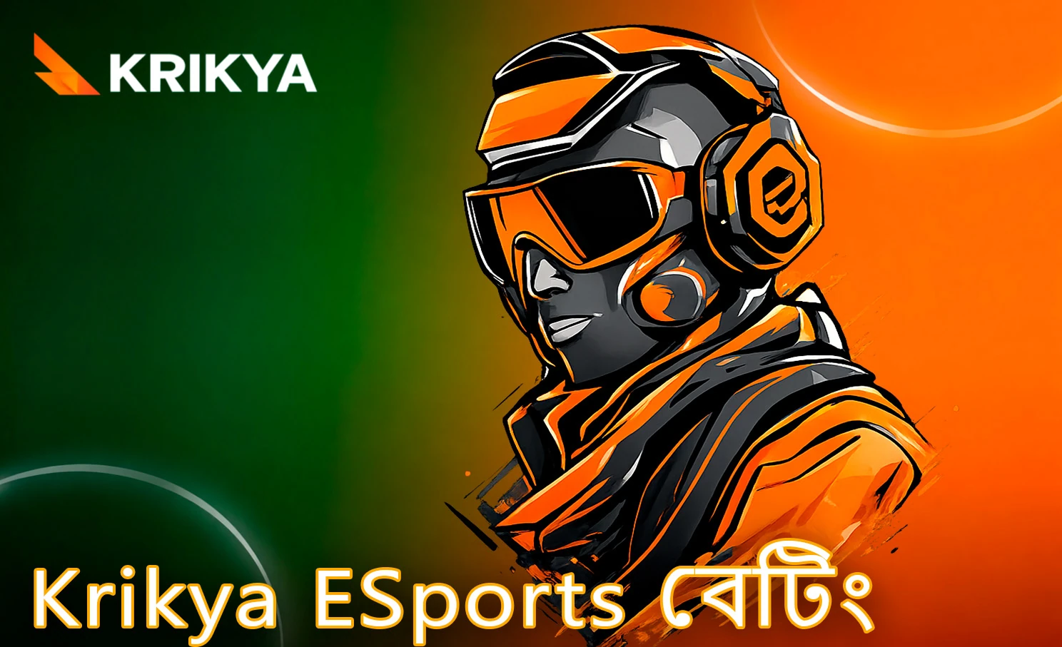 ইস্পোর্টস ভিত্তিক বাজির সুযোগ