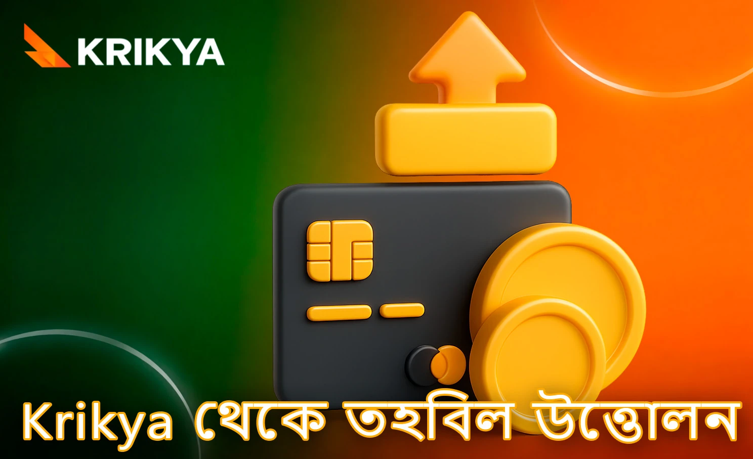 ব্যালেন্স উত্তোলনের ধাপ