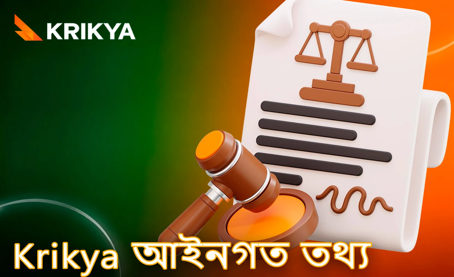 নিয়মনীতি ও আইনগত তথ্য