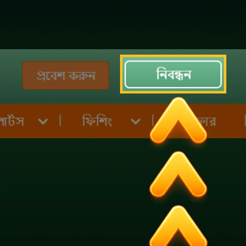 নিবন্ধন বোতাম