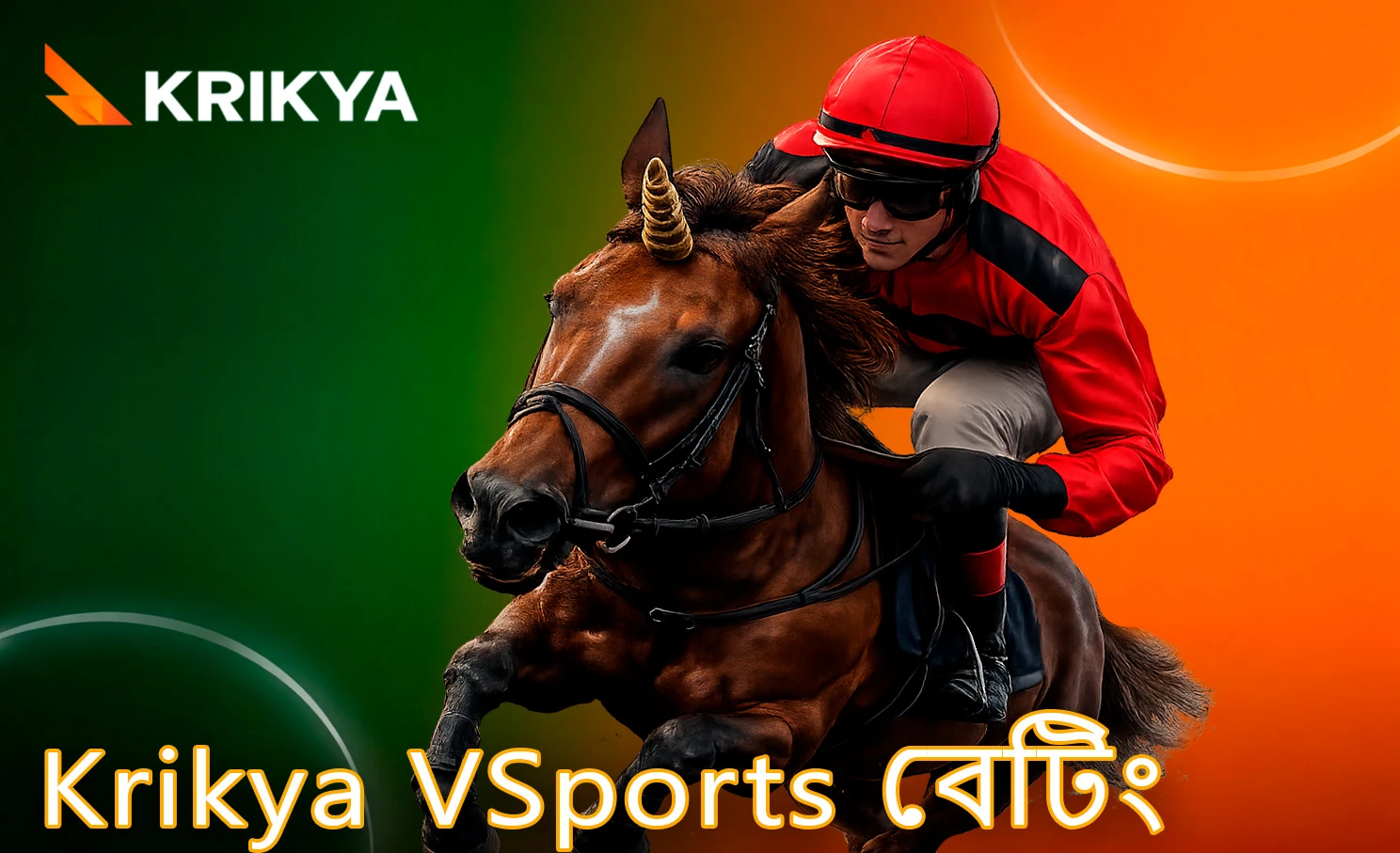 ভার্চুয়াল স্পোর্টস অপশন