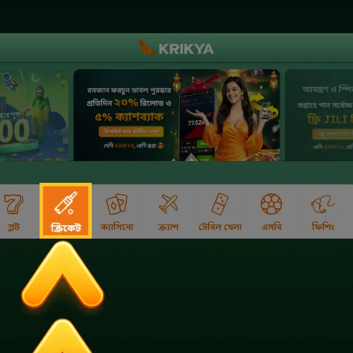 ক্রিকেট সেকশন ট্যাব