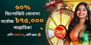 সাপ্তাহিক ডিপোজিট বোনাস আইকন