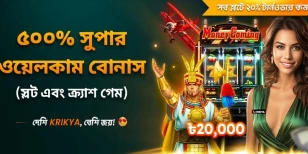 স্বাগতম বোনাস আইকন