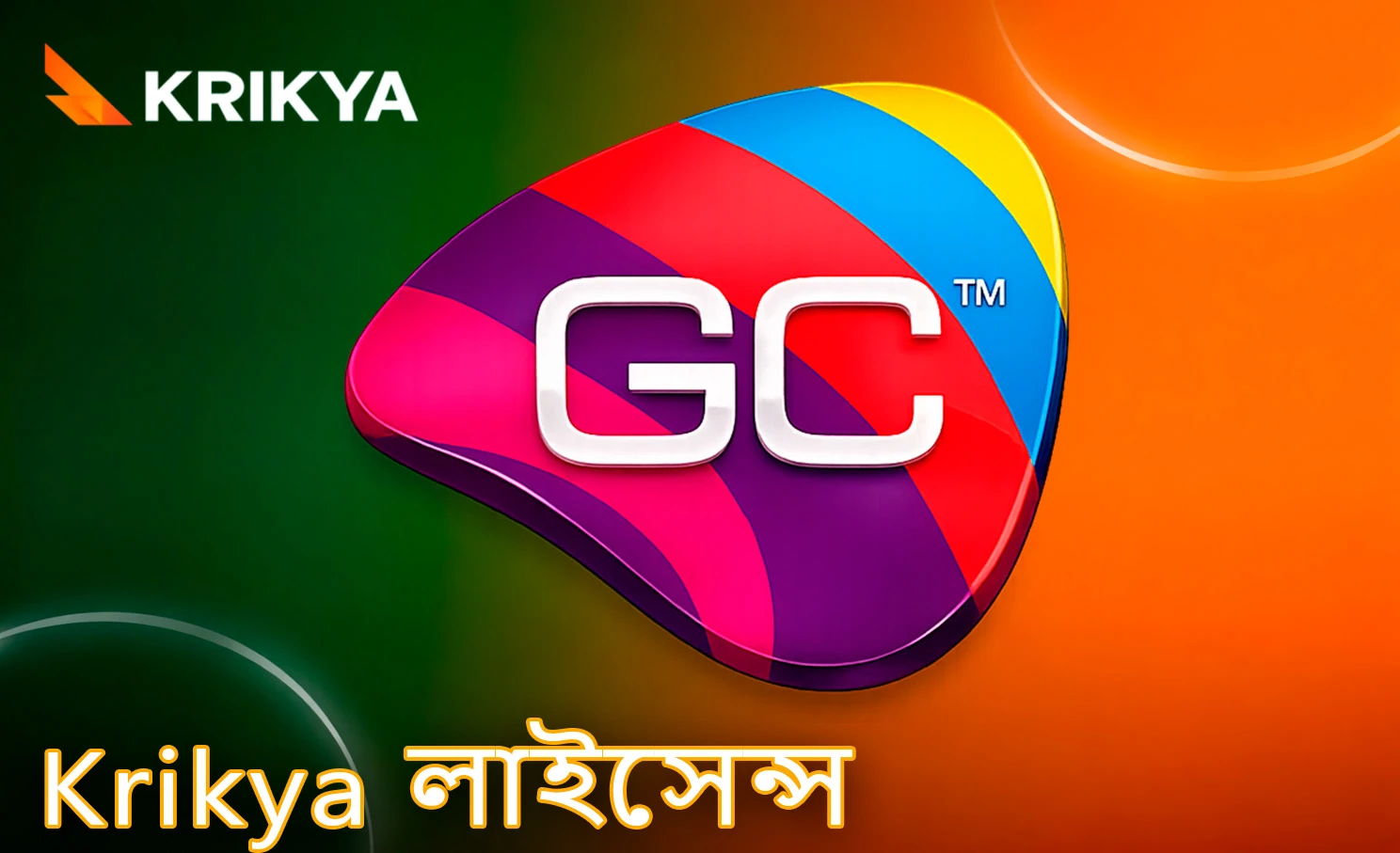 Curaçao Licensed ক্রিক্যা প্ল্যাটফর্মের অনুমোদন তথ্য