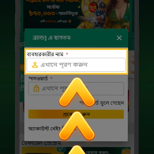 সাইন-ইনের জন্য ইউজারনেম প্রদান