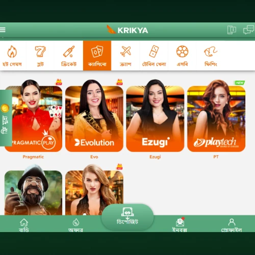 পছন্দের ক্যাসিনো গেম বাছাই