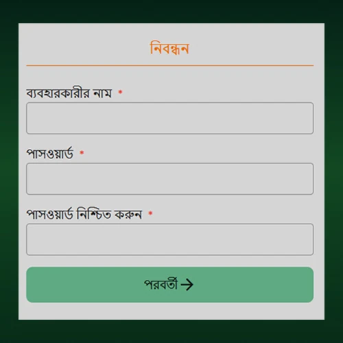 রেজিস্ট্রেশন ফর্মের উইন্ডো