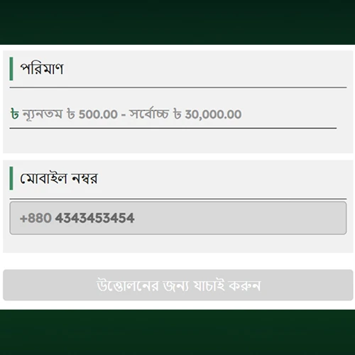 অর্থের অঙ্ক ও মোবাইল নম্বর লেখা